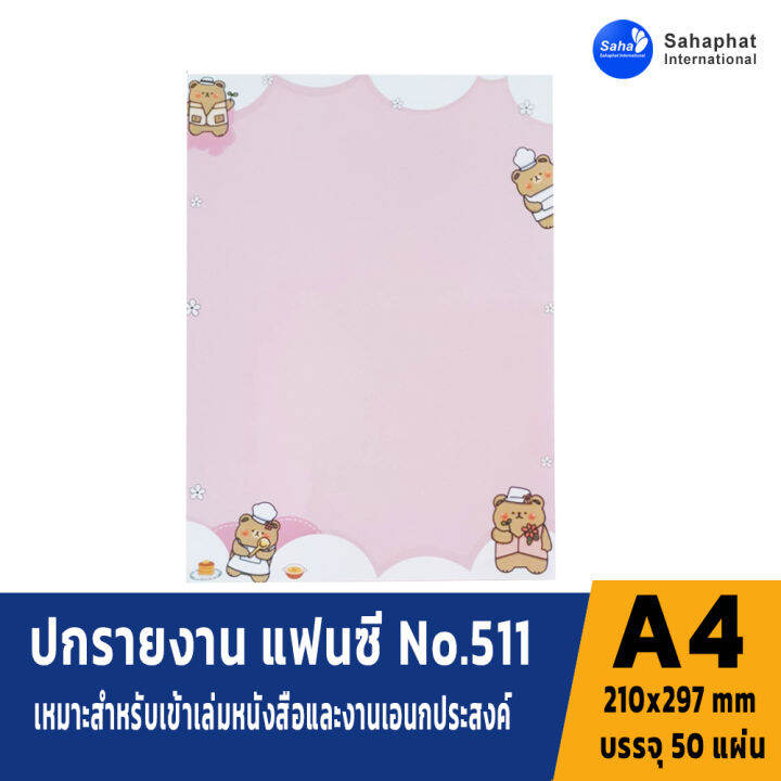 apaper-ปกรายงาน-a4-ห่อละ50แผ่น-กระดาษปก-เหมาะกับ-เข้าเล่มรายงาน-ปกรายงาน-การ์ดอวยพร-ปกสมุด-แฟ้มสันรูด