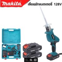 MAKITA เลื่อยชักแบต เครื่องตัดสารพัดนึก