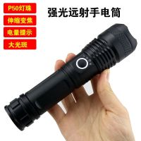 Strong light flashlight rechargeable 26650 aluminum alloy strong light power display USB charging telescopic 4-core light P50 light 【BYUE】