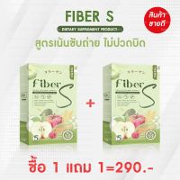 [พร้อมส่ง + ของแท้100%] ไฟเบอร์เอส น้ำชง Fiber S ขับถ่ายง่าย พุงยุบ ไม่ปวดบิด ทานง่าย อร่อย ปลอดภัย