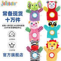 jollybaby ตุ๊กตานิ้วและหุ่นมือของเล่นสำหรับเด็กแรกเกิด 0-1 ของเล่นตุ๊กตาเด็ก ~