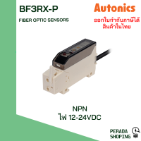 Autonics Fiber optic sensor BF3RX ของแท้มีของในไทย ออกใบกำกับภาษีได้