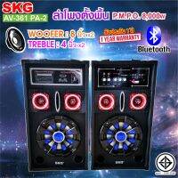 ลำโพงตั้งพื้น 8 นิ้ว 8000W รุ่น AV-361 PA-2 (สีดำ) แถม ไมโครโฟน SK-888 (1ตัว)