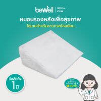 Bewell หมอนรองหลังบนเตียงอเนกประสงค์! ใช้เดี่ยวๆได้หลายวัตถุประสงค์ จะกันกรดไหลย้อน นั่งทำงาน ดูทีวี เล่นโทรศัพท์ก็ได้ สัมผัสนุ่มสบาย ร