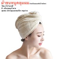 ผ้าโพกหัว ผ้าคลุมผม ผ้าขนหนูโพกศรีษะ เก็บผมซับน้ำ พร้อมส่ง