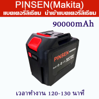 PINSEN  20Cells แบตเตอรี่ลิเธียม 21-198V แบตเตอรี่ประแจไฟฟ้า แบตเตอรี่สว่านไฟฟ้า แบตเตอรี่เลื่อยลูกโซ่ แบตเตอรี่โรงสีมุม แบตเตอรี่คัตเตอร์