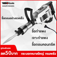 สกัดไฟฟ้า รุ่น 220V 5900W หนัก 17.8KG สำหรับงานหนัก เจาะทำลายพื้นคอนกรีต ทำลายผนังปูน เจาะสกัดงานปูน แข็งแรง ทนทาน