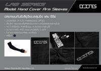 ปลอกแขน Dr.Jones Lab Series - Hand Cover