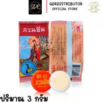 ครีมกวนอิม ของแท้ 100℅ ครีมไข่มุกกวนอิม 3กรัม kuan im original pearl cream 3g