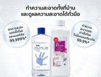 Amway ของแท้100% แพคคู่ถูกกว่าผลิตภัณฑ์ทำความสะอาดและฆ่าเชื้อ Pursue เพอร์ซู 1 ลิตร +Pursue Sanitizer Hand Gel เจลแอลกอฮอล์ 500 Ml. ฆ่าเชื้อได้ 99.99%