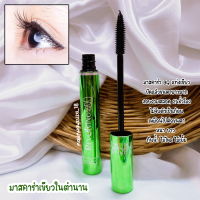 มาสคาร่าเขียว ในตำนาน Bq.GIRL Perfect Eyelash Mascara ยาวเรียงเส้น ฉลากภาษาไทย ของแท้ 100%