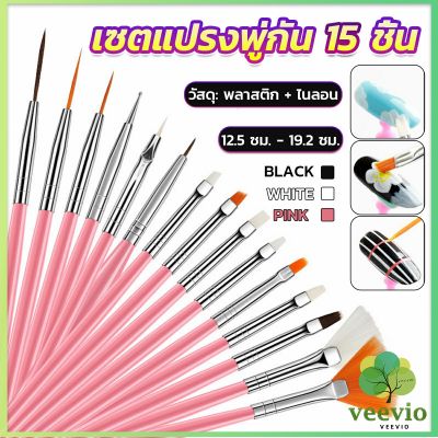 Veevio ชุดพู่กันอะคริลิค สําหรับตกแต่งเล็บเจล 15 ชิ้น พู่กันหัวเล็ก Nail brush