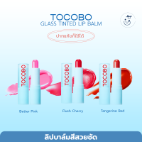 TOCOO GLASS TINTED LIP BALM 3.5