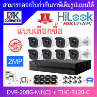 Hilook ชุดกล้องวงจรปิด DVR-208G-M1(C) + THC-B120-C จำนวน 8 ตัว + อุปกรณ์ครบเซ็ท + อะแดปเตอร์ ADAPTER - รุ่นใหม่มาแทน DVR-208G-F1(S) BY DKCOMPUTER