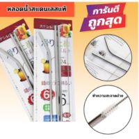 เซตสุดคุ้ม หลอด หลอดดูดน้ำแสตนเลส ใส่แก้วเยติ  หลอดงอ หลอดตรง หลอดดูดน้ำ ZT-GT-0706 หลอดดูดน้ำสแตนเลส มาพร้อมแปรงล้าง