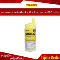 TAJIMA ผงชอล์กสีเหลือง ขนาด 300 กรัม PLC2Y300