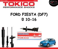 Tokico Standard โช้คอัพหน้า-หลัง Ford Fiesta ปี 2010-2016 โช้คอัพสตรัทมาตรฐานชนิดแก๊ส โตกิโกะ ฟอร์ด เฟียสต้า