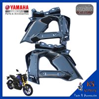 ฝาครอบดักอากาศ MT-15 ซ้าย-ขวา ลายเคฟล่า YAMAHA MT15 (พาร์ทแท้เบิกศูนย์) รหัสสินค้า B7D-F137U-00 B7D-F137V-00