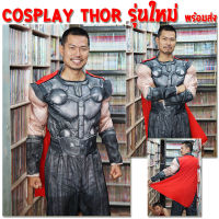 ชุดธอร์ Thor ผู้ใหญ่ ชุดเทพเจ้าธอร์ ภาคเอนเด์เกม ชุดแฟนซีผู้ใหญ่ พร้อมส่ง