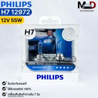 หลอดไฟหน้ารถยนต์ฟิลลิป PHILIPS H7 12V 55W 4000K Xenon ultimate effect BlueVision ultra รหัส 12972