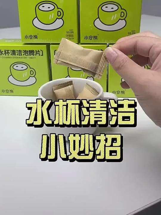 Xiaocang Bear Water Cup Cleaning Effervescent Tablets Tea Scale Remover