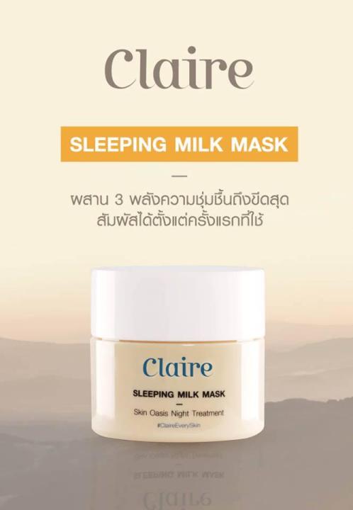 claire-sleeping-milk-mask-แคลร์-สลีปปิ้ง-มิลค์-มาส์ก-50-ml-มาส์กน้ำนมสูตรเข้มข้น-ฟื้นบำรุงผิวอย่างล้ำลึก