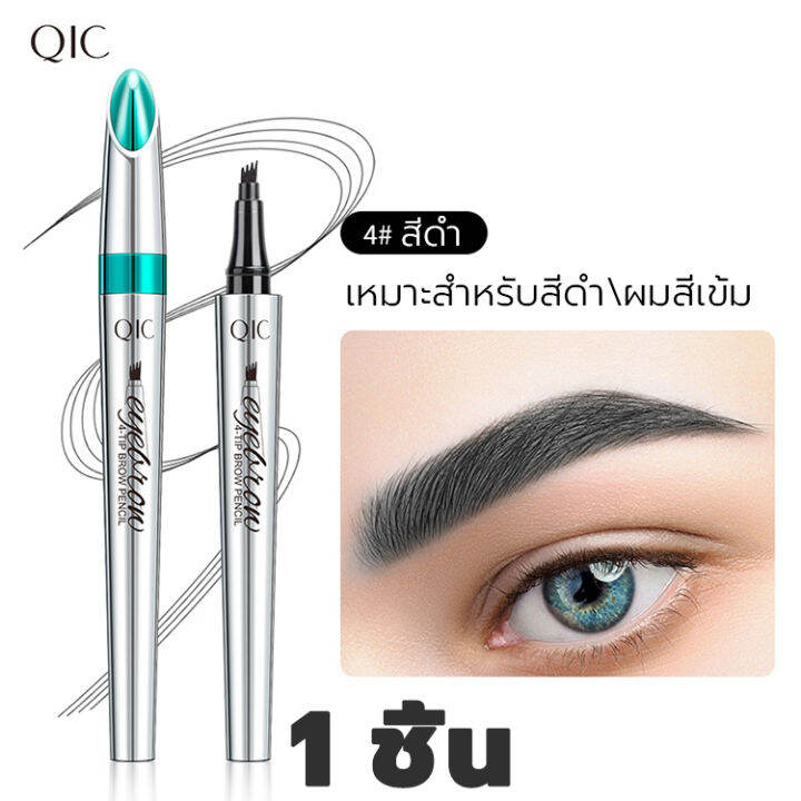 qic-ปากกาคิ้วเมจิก-4-หัวแฉก-0-01มิลลิเมตร-อัลตร้าไฟน์คิ้ว-ดินสอกันน้ำของเหลวคิ้ว-ปากกามืออาชีพ-แต่งหน้าตาเครื่องสำอาง-เขียนคิ้วติดทน-ดินสอเขียนคิ้ว-ปากกาเขียนคิ้ว-ที่เขียนคิ้ว-พาเลทเขียนคิ้ว-ปากกาคิ้ว