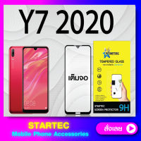 ฟิล์มกระจกแบบเต็มจอ Huawei Y7 2020 เต็มจอ Startec