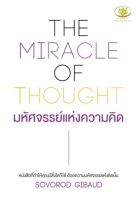 THE MIRACLE OF THOUGHT มหัศจรรย์แห่งความคิด