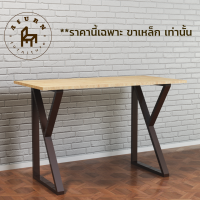 Afurn DIY ขาโต๊ะเหล็ก รุ่น Nurislam ความสูง 75 cm. 1 ชุด สีน้ำตาล(Brown) สำหรับติดตั้งกับหน้าท็อปไม้ ทำโต๊ะคอม โต๊ะอ่านหนังสือ โต๊ะกินข้าว