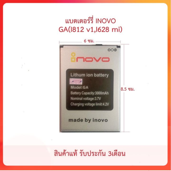 แบตเตอร์รี่มือถือ INOVO AA( ขนาดแบต กว้าง 6 ซม.ยาว 9 ซม.)สินค้าใหม่ จากศูนย์ INOVO THAILAND