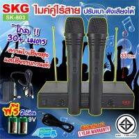 SKG ไมค์โครโฟนคู่ ไร้สาย VHF ปรับเสียงเบา-ดัง แยกไมค์ได้ รุ่น SK-803 สีดำ