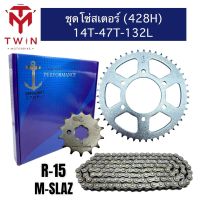 โซ่สเตอร์มอเตอร์ไซค์  สมอ, ANCHOR (สีชุบ) M-SLAZ ,R15,เอ็ม สแลช, อาร์ 15 428 14T-14T-132L