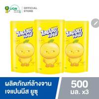 [3 ชิ้น]  ไลปอนเอฟ เจแปนนีส ยูซุ 500 มล. ชนิดถุงเติม Lipon F Japanese YUZU