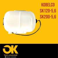 หม้อพักน้ำ MOKELCO โคมัสสุ SK120-5  SK200-5  SK200-6