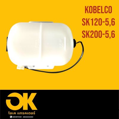 หม้อพักน้ำ MOKELCO โคมัสสุ SK120-5  SK200-5  SK200-6