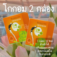 [ของแท้100%] GoGom Fiber Detox โกกอม ไฟเบอร์  (จำนวน 2 กล่อง) ดีท็อกโกกอม บรรจุ 10 ซอง