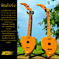 พิณโปร่งแบบฝึกหัดไม้ขนุน แถมฟรีสายสะพายปิคคู่มือเพลง ส่งฟรี