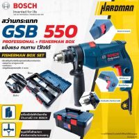 Woww สุดคุ้ม BOSCH GSB 550 SET FISHER MAN BOX สว่านกระแทก 13 มม พร้อมกล่องและดอก แถมฟรี ตลับเมตร สว่านไฟฟ้า สว่าน ราคาโปร สว่าน กระแทก สว่าน กระแทก ไร้ สาย สว่าน เจาะ ปูน ไร้ สาย สว่าน เจาะ กระแทก