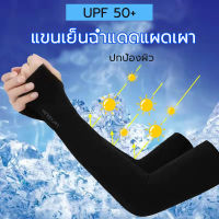 ปลอกแขนกันแดด UV แบบสวมนิ้ว 1 คู่ ส่งไว ป้องกันรังสียูวี ผ้ายืดหยุ่นสูง ระบายอากาศดี ปลอกแขนunisex