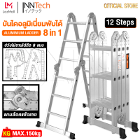 Inntech บันได บันไดพับได้ บันไดอลูมิเนียม บันไดอลูมิเนียมอเนกประสงค์พับได้ 12 ขั้น / 16 ขั้น 8-in-1 รุ่นหนาพิเศษ รองรับน้ำหนัก 150KG. ปรับได้ 8 รูปแบบ Aluminium Ladder มาตรฐานญี่ปุ่น