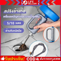 Life-Welcome 10เมตร งูเหล็ก เหล็กทะลวงท่อตัน แก้ท่อตัน ท่อตัน ท่อระบายตัน ส้วมตัน งูเหล็กแบบมือม้วน ยาว งูเหล็กทะลวงท่อตัน พร้อมส่งแล้ว