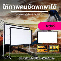 ไซส์ 120 Inch  งานสัมนา ใช้ในห้องประชุม คุณครูใช้สอนเรียน โปรเจคเตอร์แบบพกพาสีขาวผ้าวัสดุ LED Projectorจอ 16 ต่อ 9จอขาว หลังดำ ป้องกันแสงทะลุได้ลดสูงสุด50%รับประกันทนน้ำ100%