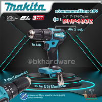 MAKITA สว่านกระแทกไร้สาย 2 ระบบ รุ่น DHP483Z (BL) มอเตอร์ ไร้แปรงถ่าน (ตัวเปล่าไม่รวมแบตและแท่นชาร์จ)