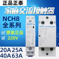 Genuine Zhengtai household AC contactor 220V rail type NCH8-2020 25A40A63A normally open normally closed wires electrie