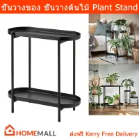 ชั้นวางต้นไม้ ชั้นวางของ โต๊ะข้างสีดำ (1 โต๊ะ) Plant Stand Flower Pot Stand Garden Stand Black (1 unit)