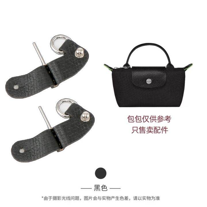 longchamp-mini-bag-shoulder-strap-modification-without-punching-mini-dumpling-bag-messenger-bag-strap-diy-non-destructive-buckle-accessories