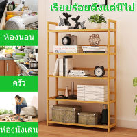 【รับประกัน 1 ปี】 Best Family ชั้นวางของ4ชั้น 5ชั้น ไม้ ชั้นวางหนังสือ ชั้นไม้วางของ ตู้หนังสือ ตู้โชว์วางของ ชั้นหนังสือ ชั้นวางของ ครัว