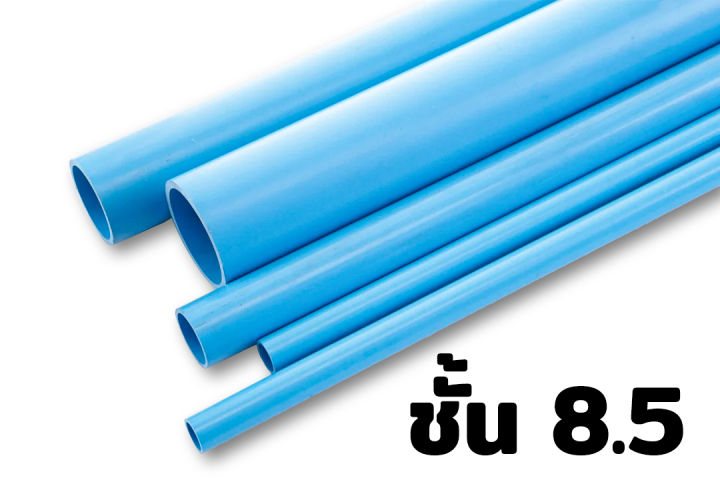 ท่อพีวีซี-pvc-สีฟ้า-ชั้น-8-5-บานหัว-ความยาว-1-เมตร-จำนวน-4-เส้น-ตราควอลิตี้ไพพ์