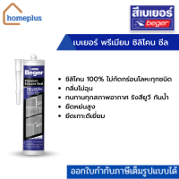 Beger PREMIUM SILICONE SEAL  280 ml. เบเยอร์ พรีเมียม ซิลิโคน ซีล ซิลิโคนพรีเมียม สารพัดประโยชน์ ชนิดไม่มีกรด